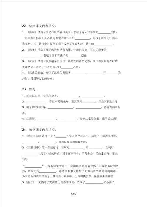 2021年三年级语文上册期末知识点复习专项考点练习语文版