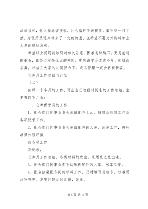 月工作总结与计划 (6).docx