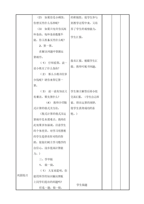 北师大版小学三年级上册数学教案全册