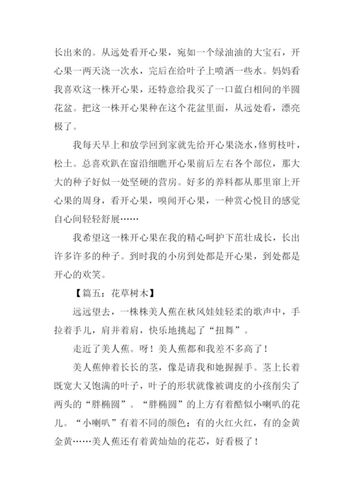 花草作文400字0.docx