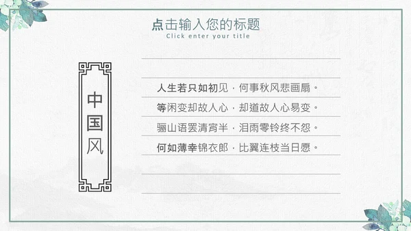 复古风个人简历岗位竞聘求职简历PPT模板