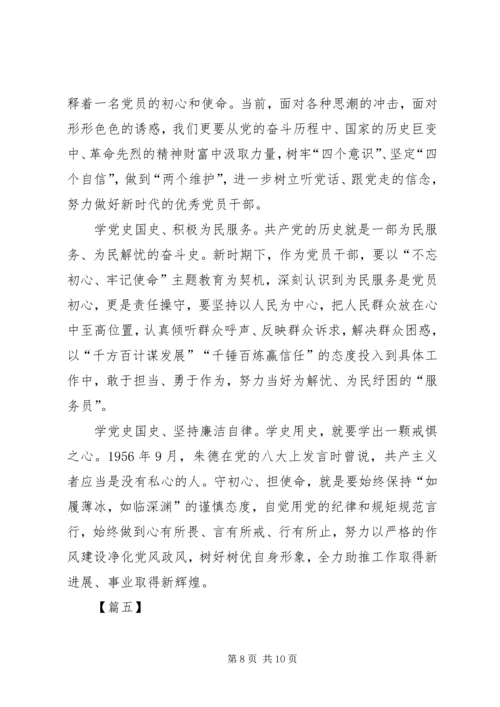 学习党史国史心得体会5篇.docx