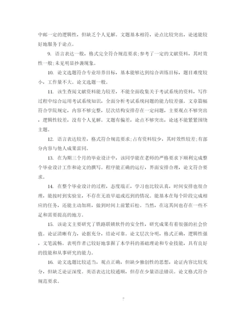 2023年毕业论文批改评语.docx