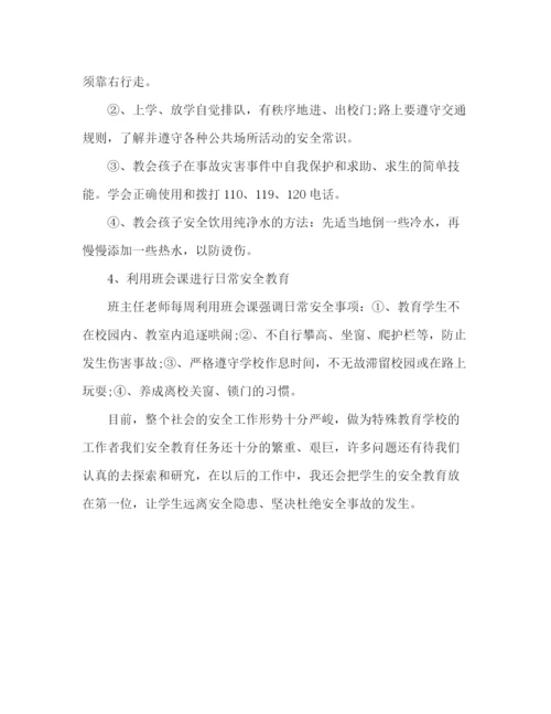 精编之精选小学一年级安全教育工作总结范文2篇.docx