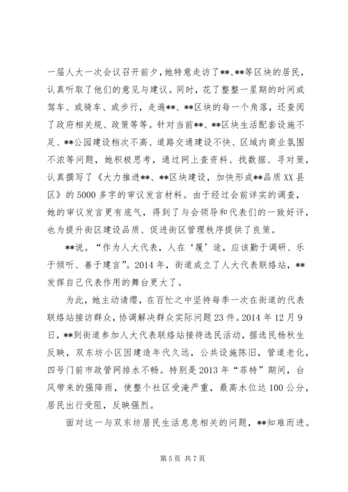 优秀人大代表事迹材料 (5).docx