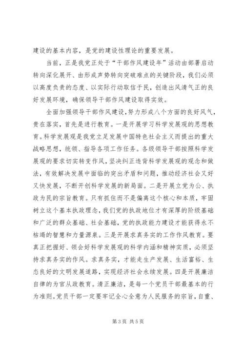浅谈加强党员领导干部作风建设.docx