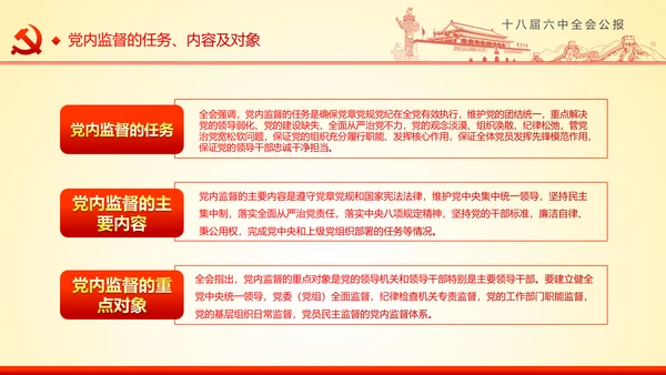 学习十八届六中全会精神ppt模板公报解读