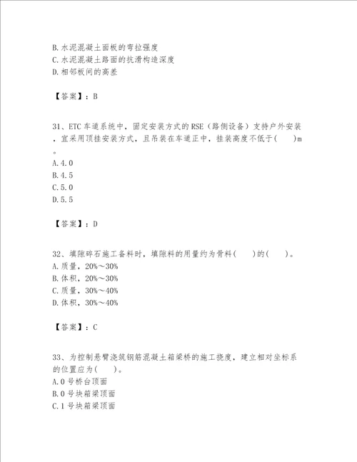 一级建造师之(一建公路工程实务）考试题库含完整答案（名师系列）