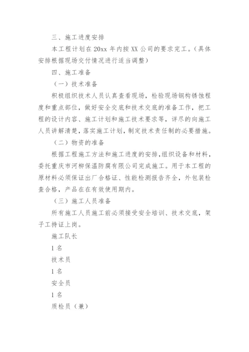 除锈防腐施工方案.docx