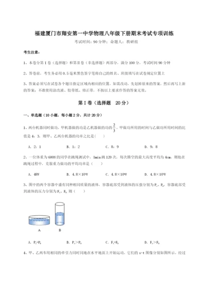 专题对点练习福建厦门市翔安第一中学物理八年级下册期末考试专项训练试题.docx