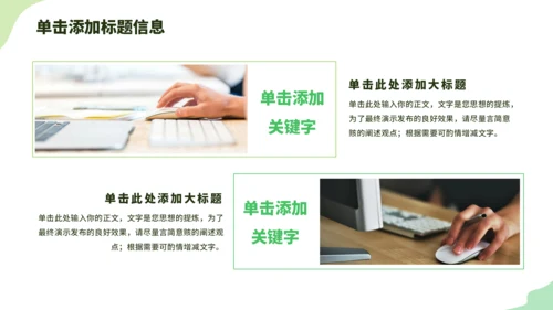 绿色小清新教学课件PPT模板