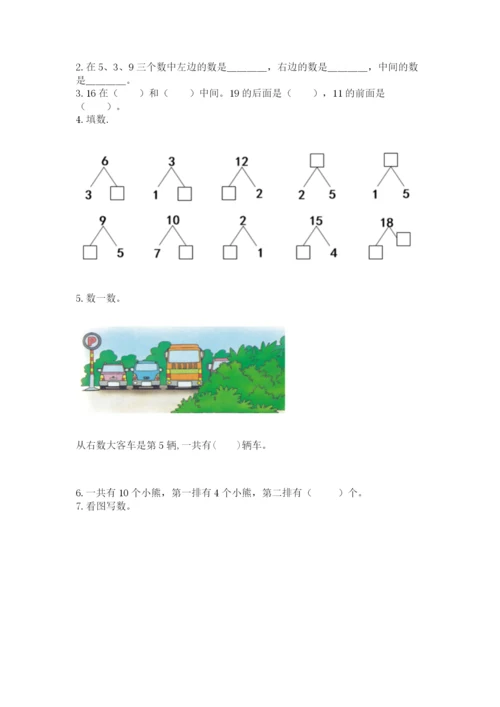 小学数学一年级上册期末测试卷及参考答案（b卷）.docx