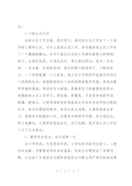 小学语文教育实习总结报告800字.docx