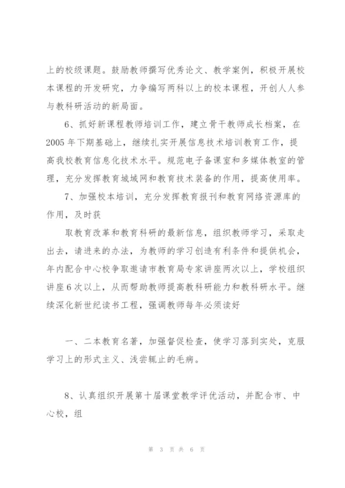 “中学教育科研计划”教育工作计划.docx