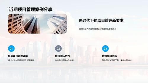 创新驱动的项目管理