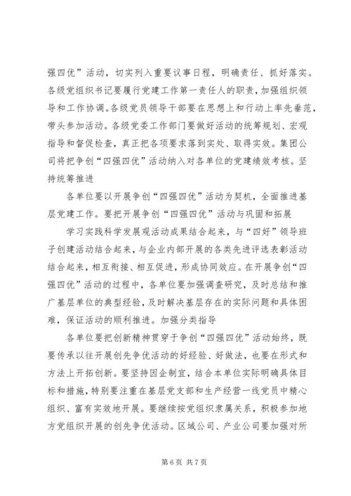 争做四优党员工作计划.docx