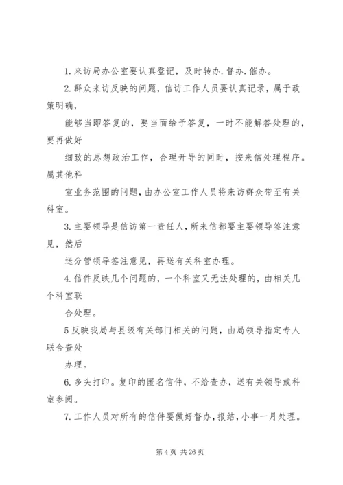 信访接待及处理办法.docx