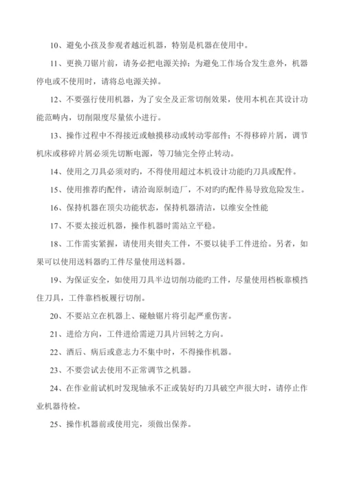 家具厂安全操作专题规程汇编.docx