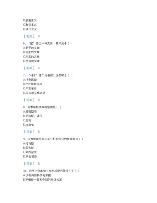 2022年全国国家电网招聘之文学哲学类评估提分题库加解析答案.docx