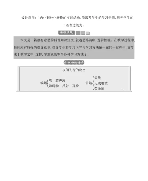 6夜间飞行的秘密 教案