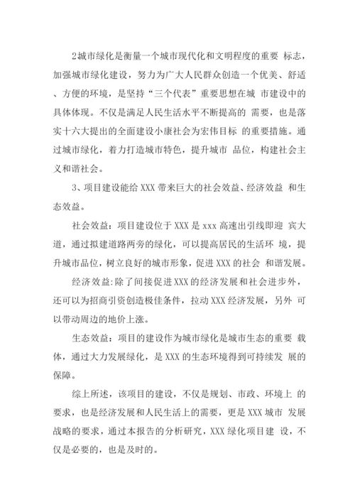 景观工程项目可研报告.docx