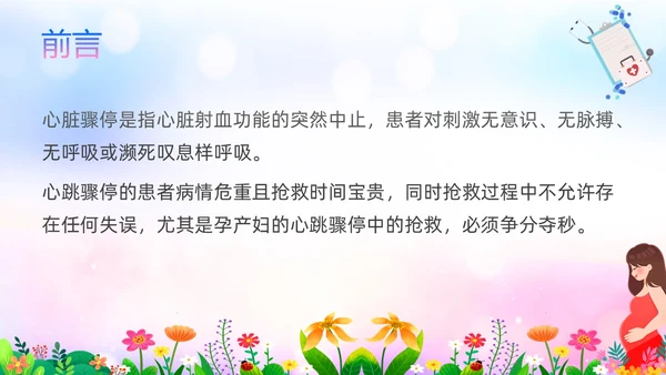 蓝色展板风医院医疗产妇心肺复苏ppt课件心脏复苏