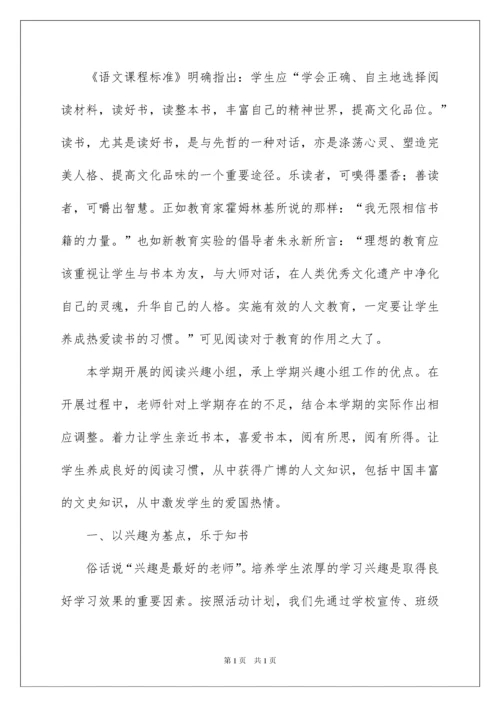 2022阅读兴趣小组活动总结.docx