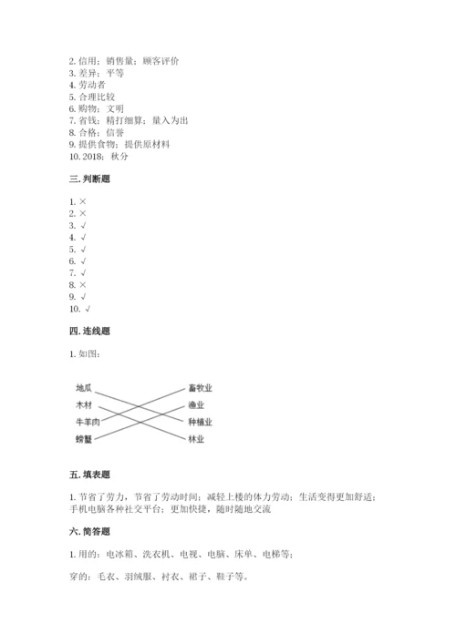 部编版四年级下册道德与法治期末测试卷附答案【典型题】.docx