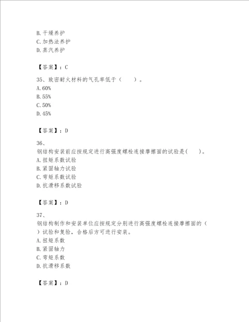 一级建造师之一建机电工程实务题库含答案【综合卷】