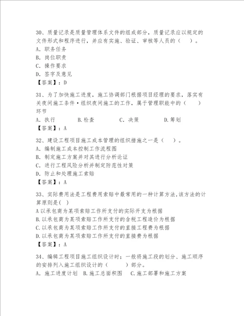 一级建造师继续教育最全题库精品夺冠系列