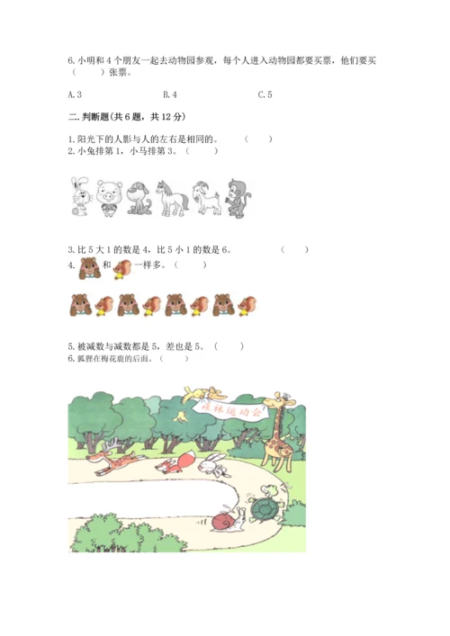 一年级上册数学期中测试卷（模拟题）.docx