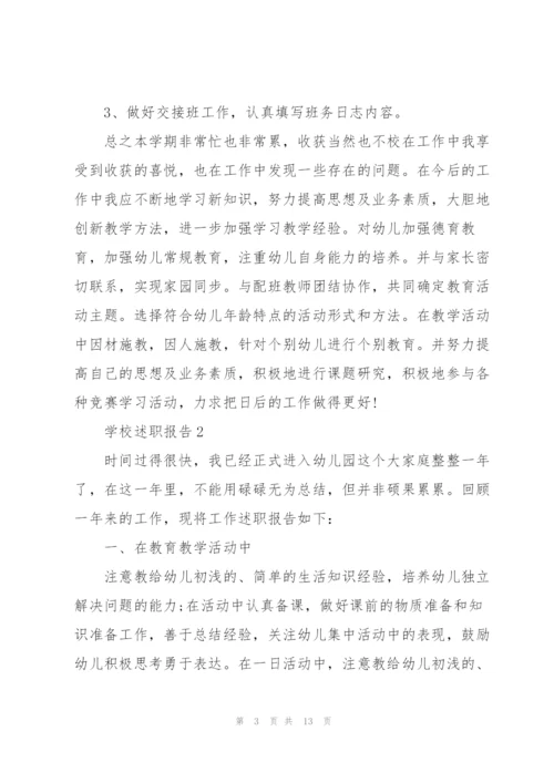 幼儿园述职报告总结.docx