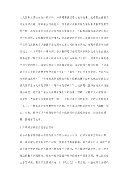 中学语文现代文阅读教学探究.docx