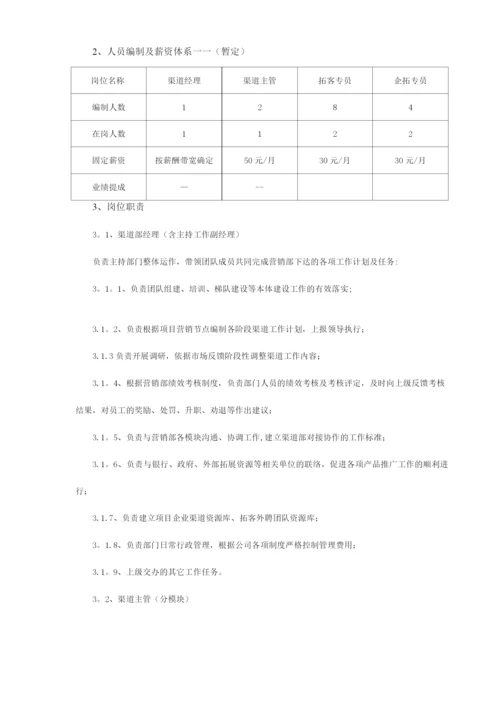 房产营销渠道部管理制度.docx