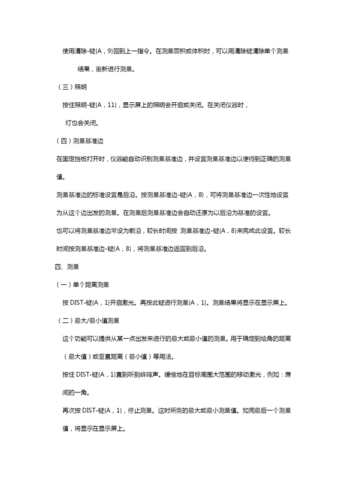 激光测量仪的使用方法.docx