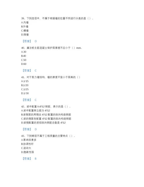 2022年全省标准员之基础知识高分通关模拟题库带答案下载.docx