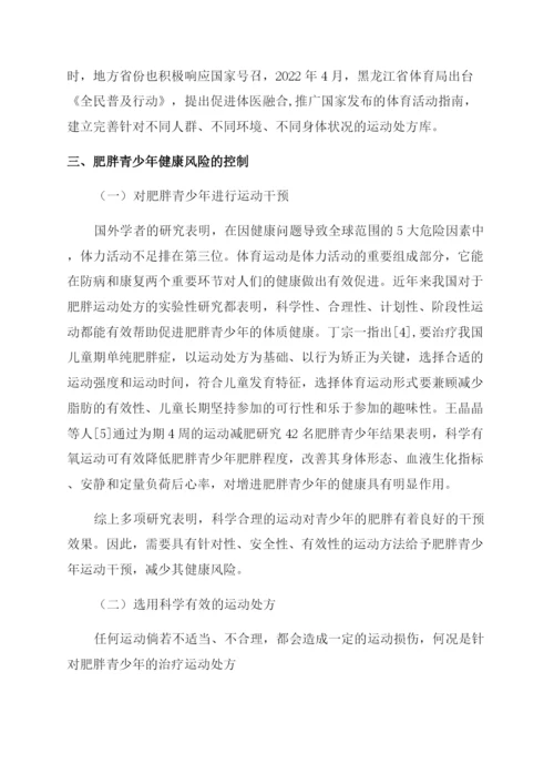 肥胖与健康论文-预防医学论文-基础医学论文-医学论文.docx