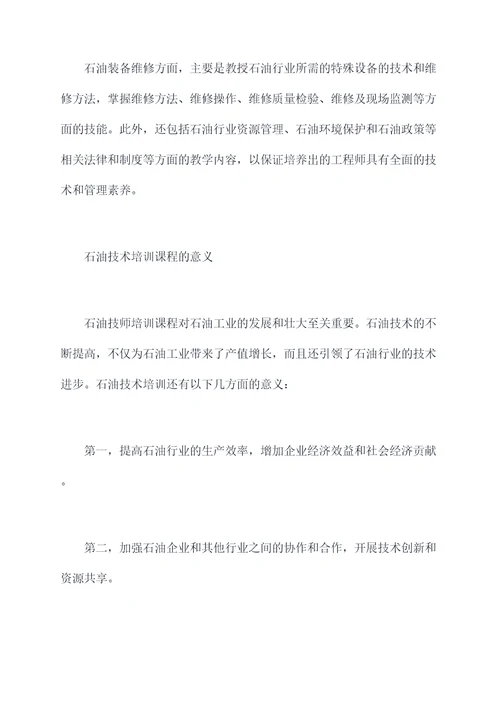 石油技师培训课件