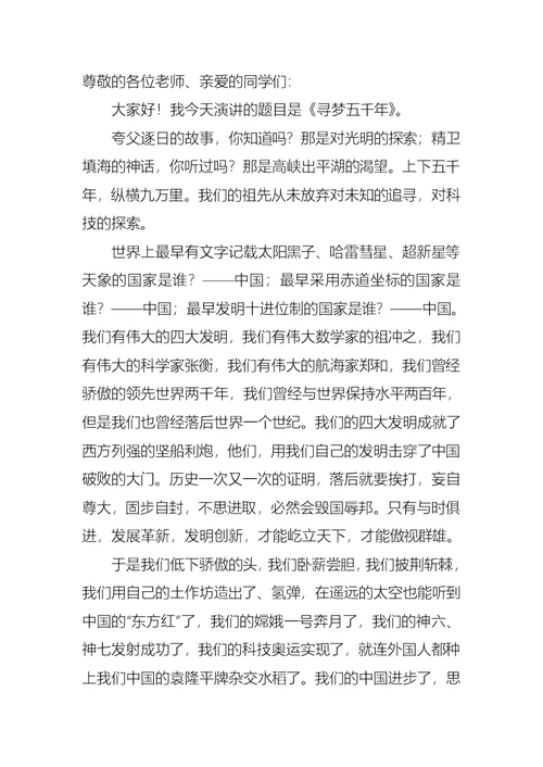 小学生演讲稿范文集合10篇