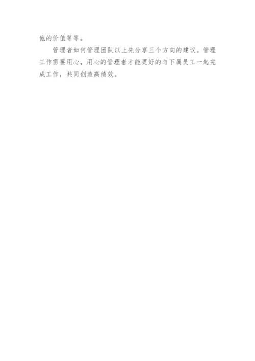 如何管理业务团队.docx