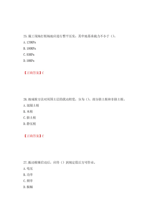 桩工机械操作工考试题库模拟训练含答案第58卷