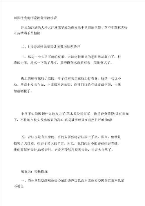 2016三年级下册语文暑假作业答案完整版