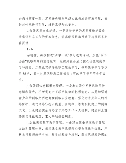 小学意识形态工作计划.docx