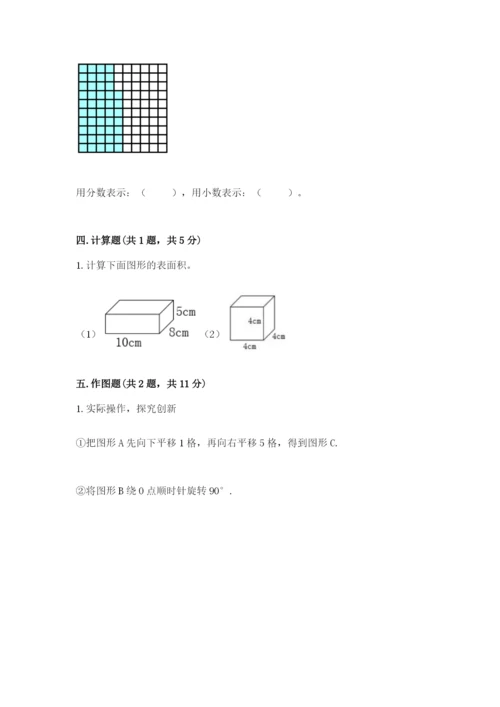 人教版五年级下册数学期末考试卷带答案（名师推荐）.docx