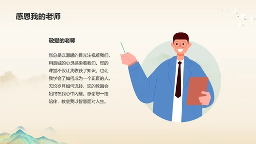 绿色复古风教师节师恩难忘PPT模板
