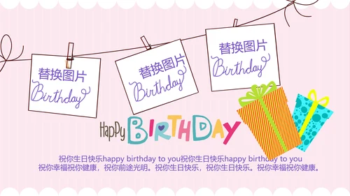 粉色生日快乐电子相册动态PPT模板