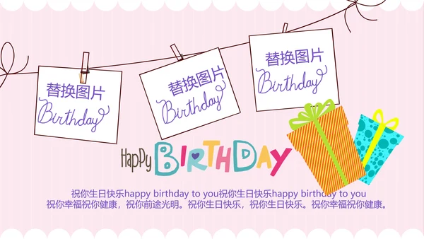 粉色生日快乐电子相册动态PPT模板