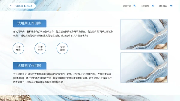 蓝色高级商务述职报告通用PPT模板