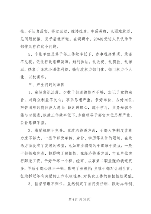 我镇干部作风存在的问题.docx