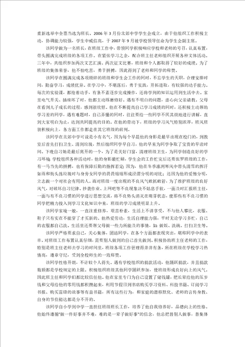班级形象代言人个人事迹